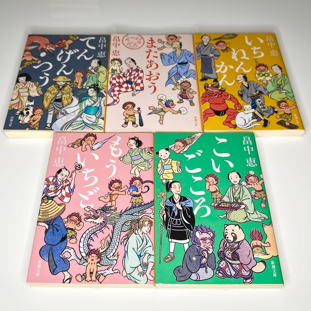 しゃばけシリーズ畠中恵文庫本23冊セットまとめ売り
