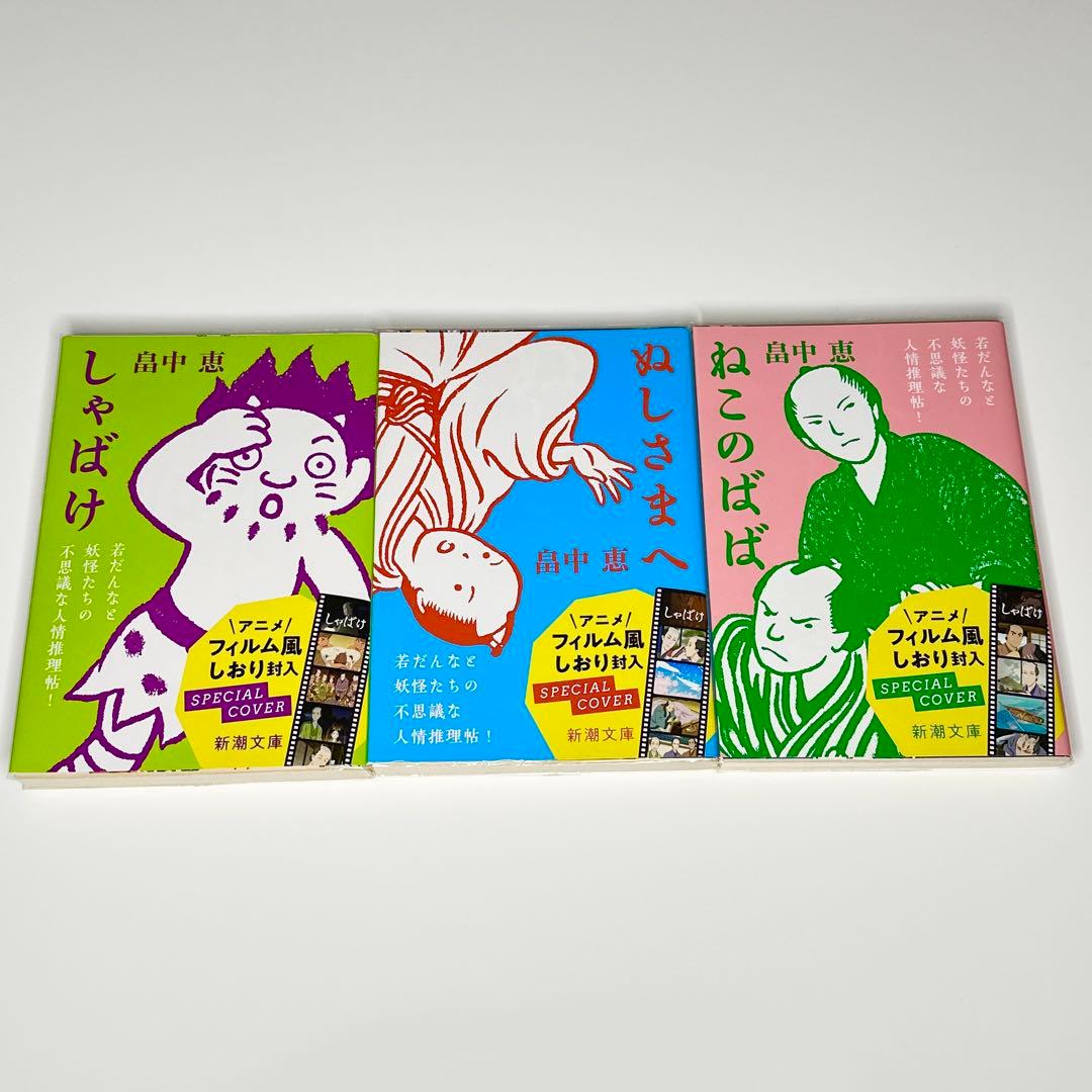 しゃばけシリーズ畠中恵文庫本23冊セットまとめ売り