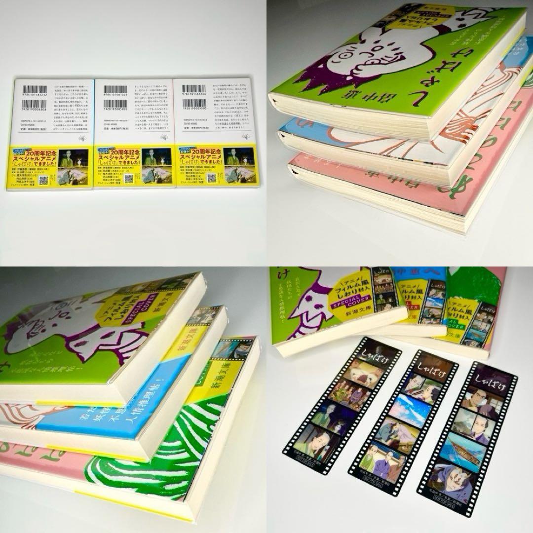 しゃばけシリーズ畠中恵文庫本23冊セットまとめ売り