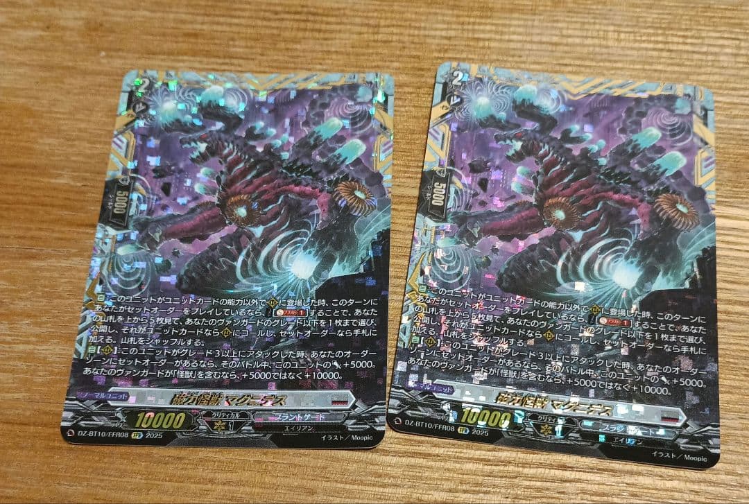 磁力怪獣 マグニデス FFR 2枚セット