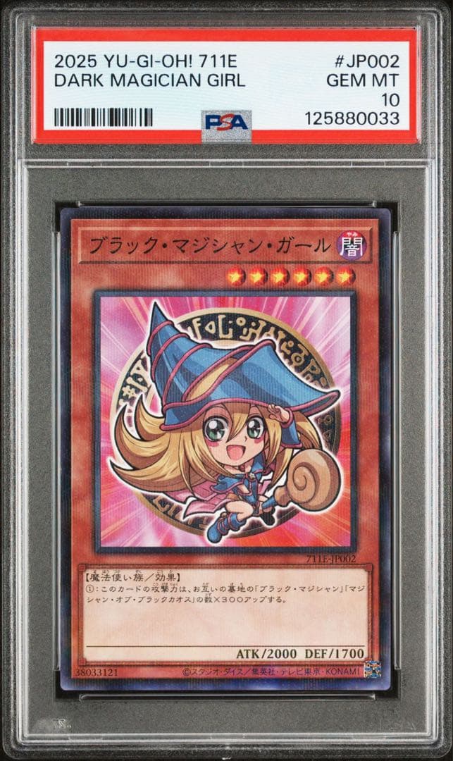 【PSA10】遊戯王 ブラックマジシャンガール　セブンイレブン プロモ ④ 連番