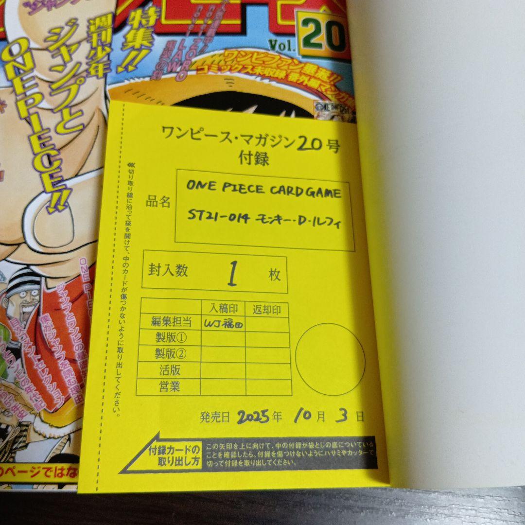 ワンピースマガジン、ルフィカード