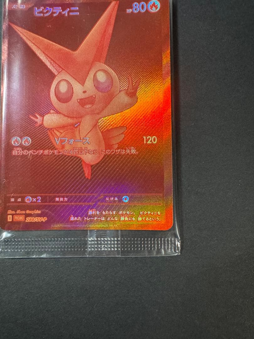 【未開封】ビクティニ争奪戦　ビクティニBWR