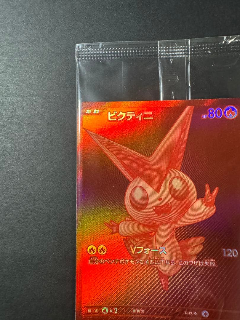 【未開封】ビクティニ争奪戦　ビクティニBWR