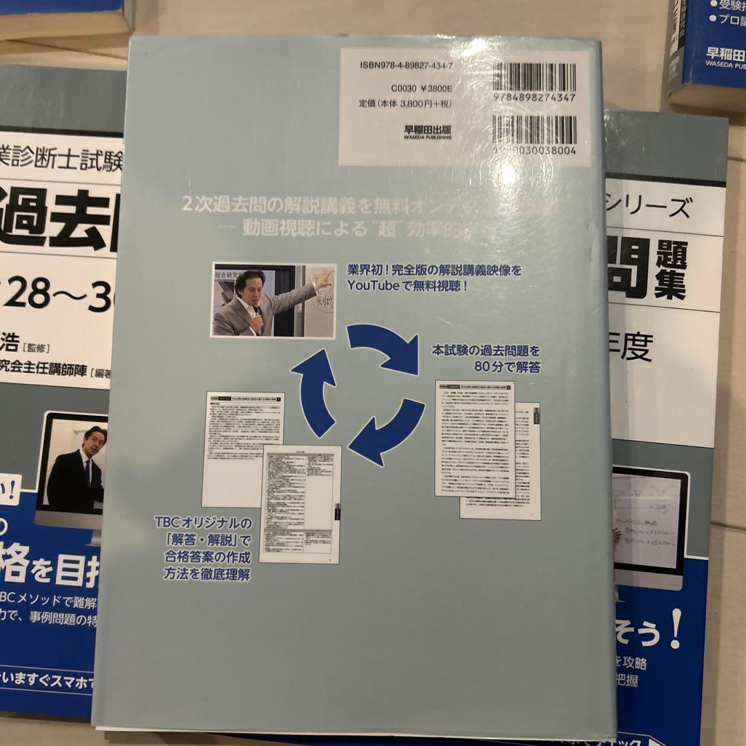TBC 中小企業診断士 速修2次過去問題集 Ⅲ〜Ⅶ 5冊セット