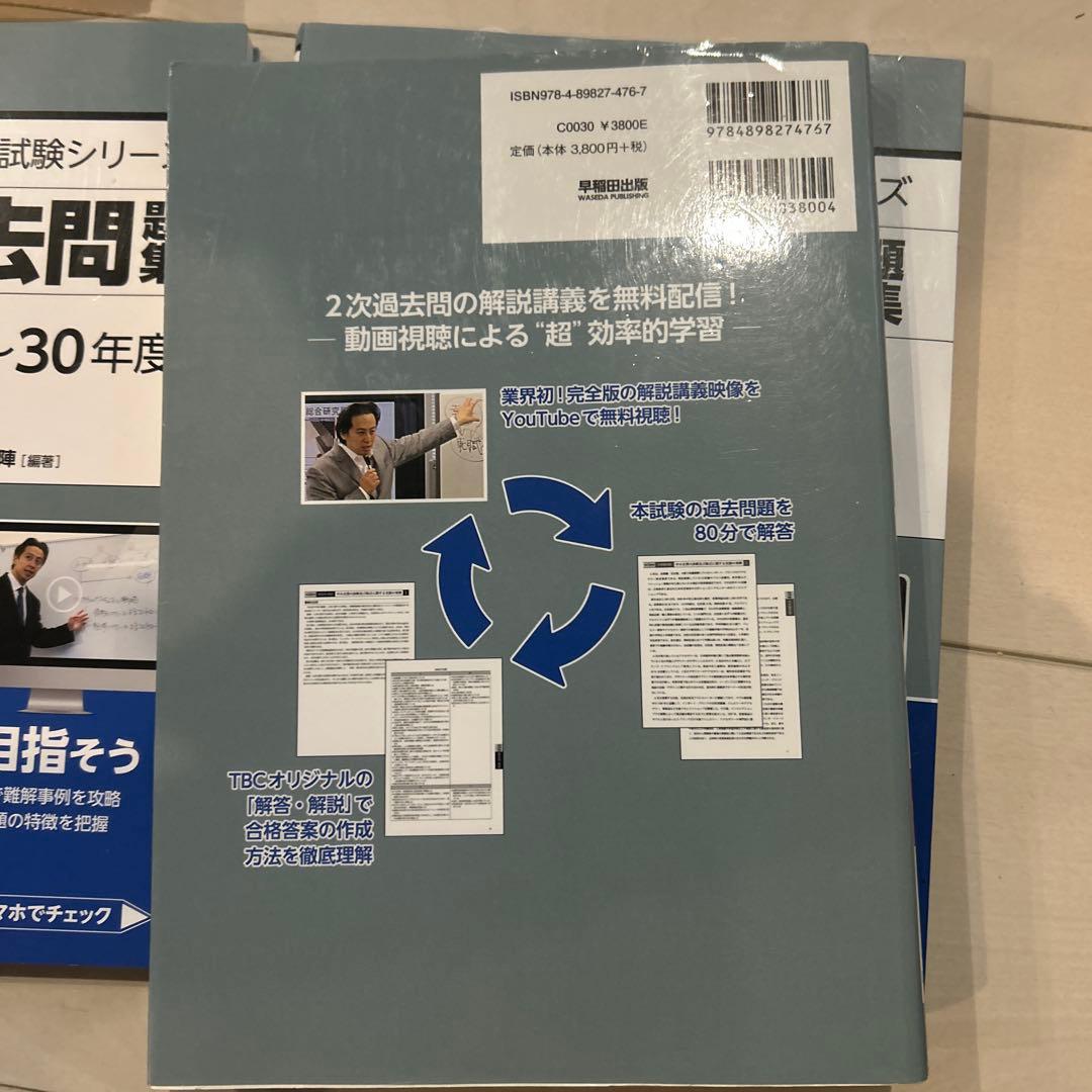 TBC 中小企業診断士 速修2次過去問題集 Ⅲ〜Ⅶ 5冊セット