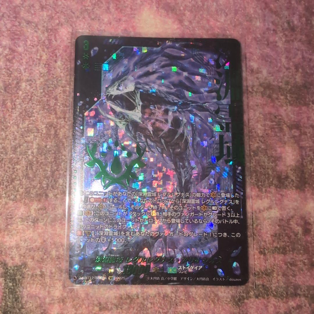 【ヴァンガード】深淵霊域 レグルレグナス・アザナシオス SEC