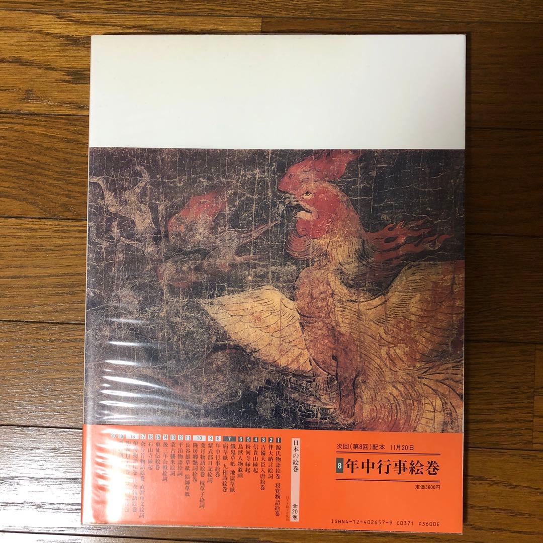 【9冊まとめ売り】日本の絵巻　中央公論社