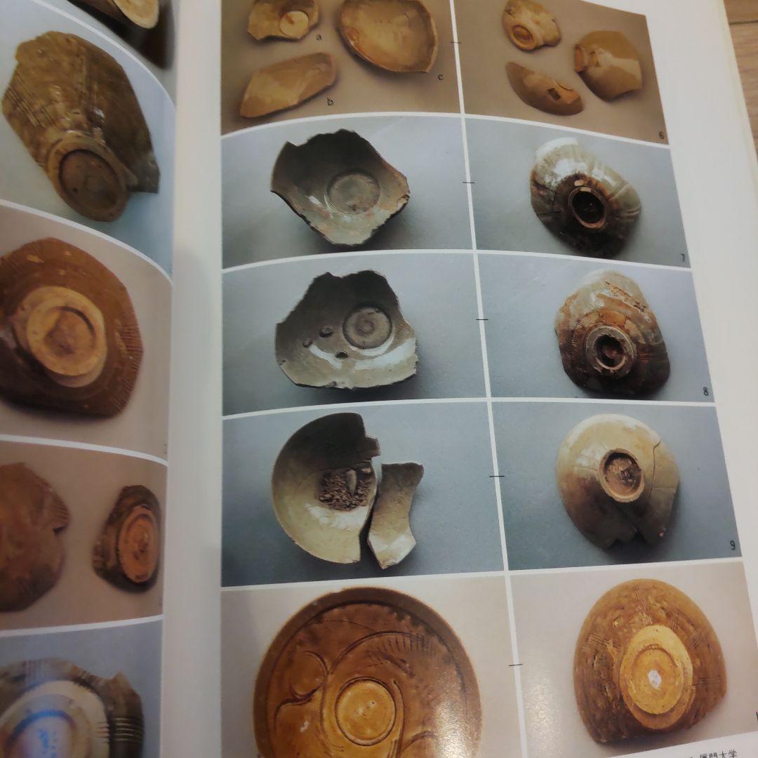 【で】福建省古窯跡出土陶磁器の研究