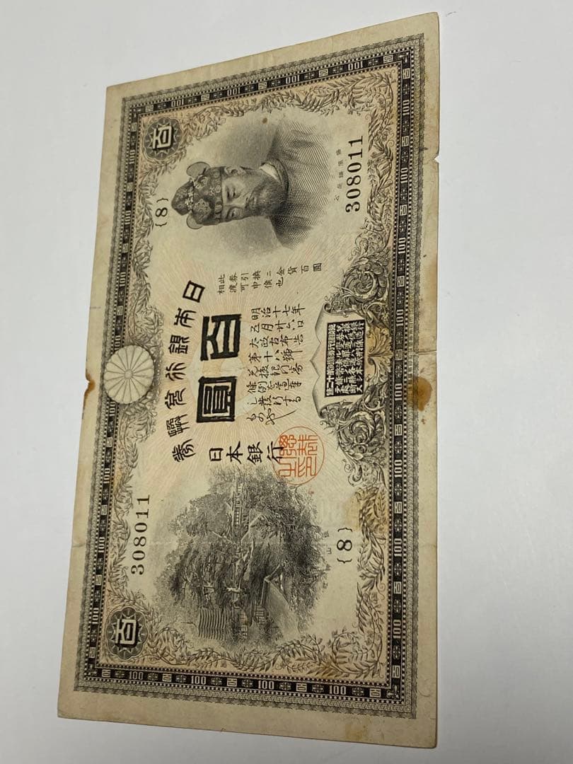 裏紫１００円、本物、紙幣、古銭、お札