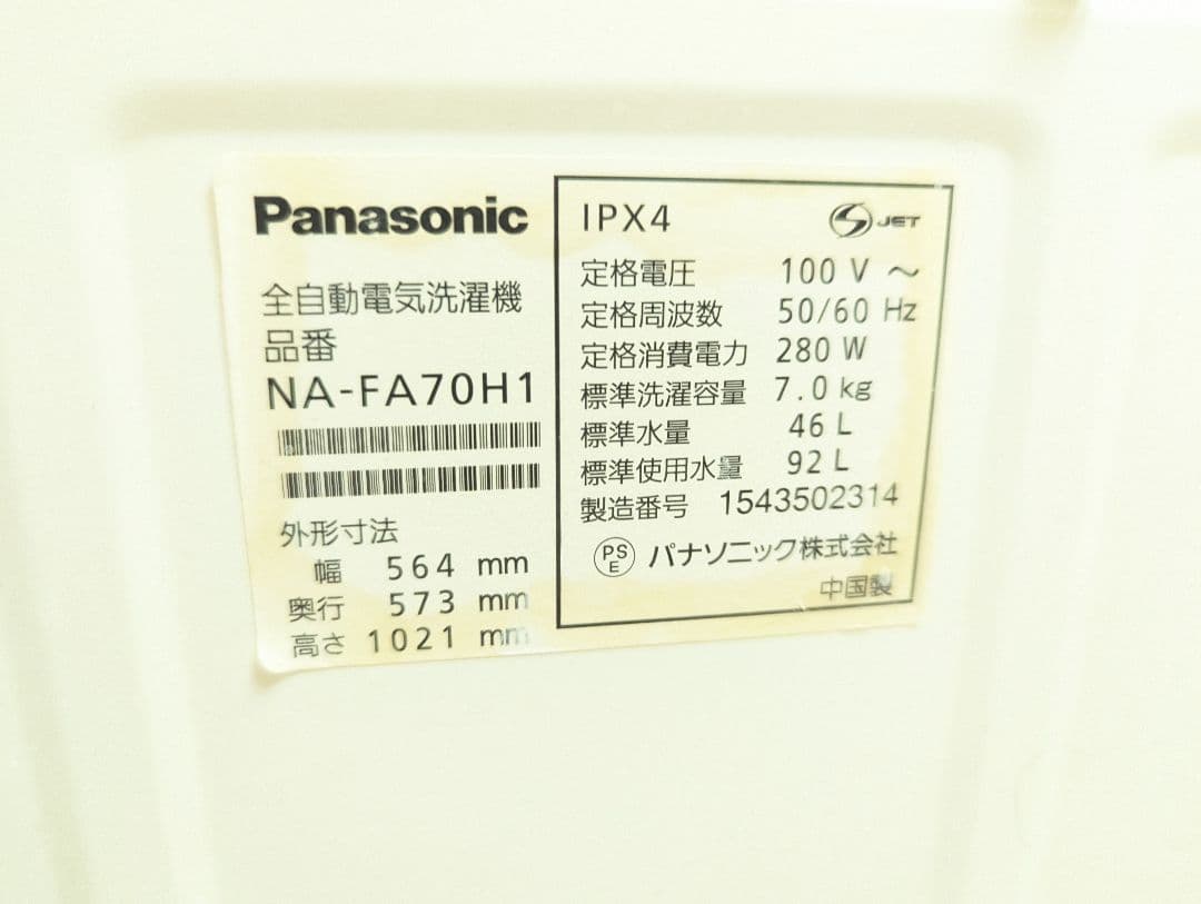 パナソニックNA-FA70H1 7kg 送料込み　全自動洗濯機 2015年製