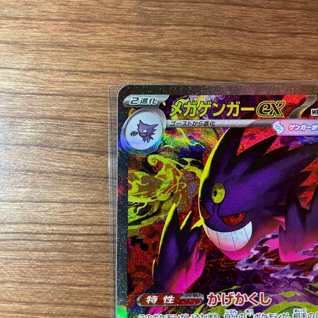 し*ん様 【新品】ポケモンカード MEGAドリームex メガゲンガーex SAR