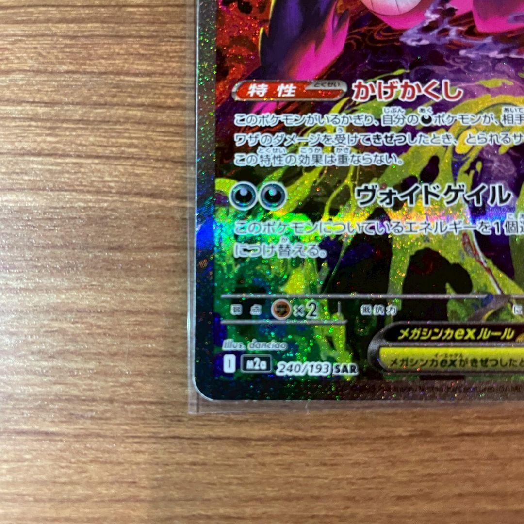 し*ん様 【新品】ポケモンカード MEGAドリームex メガゲンガーex SAR