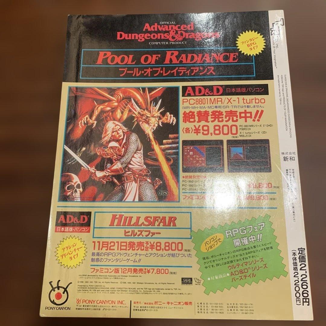 Dungeons & Dragons Magazine プレイングガイド V