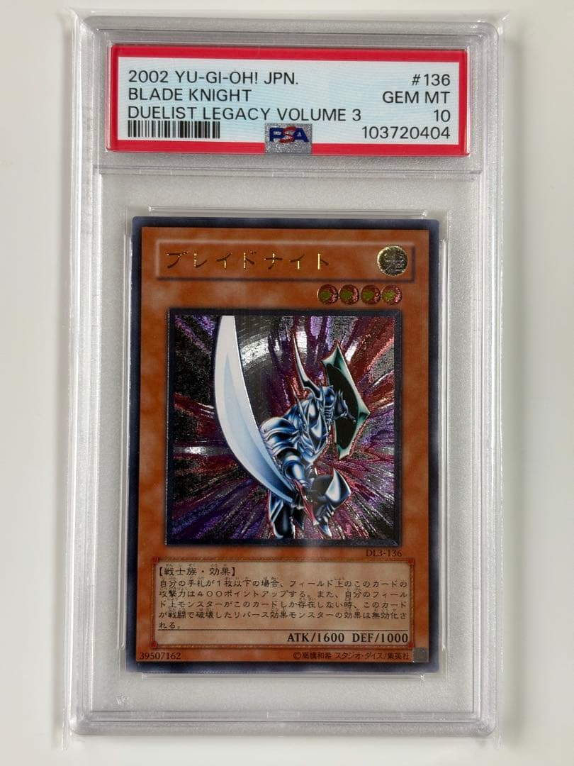 遊戯王　ブレイドナイト　レリーフ　PSA10