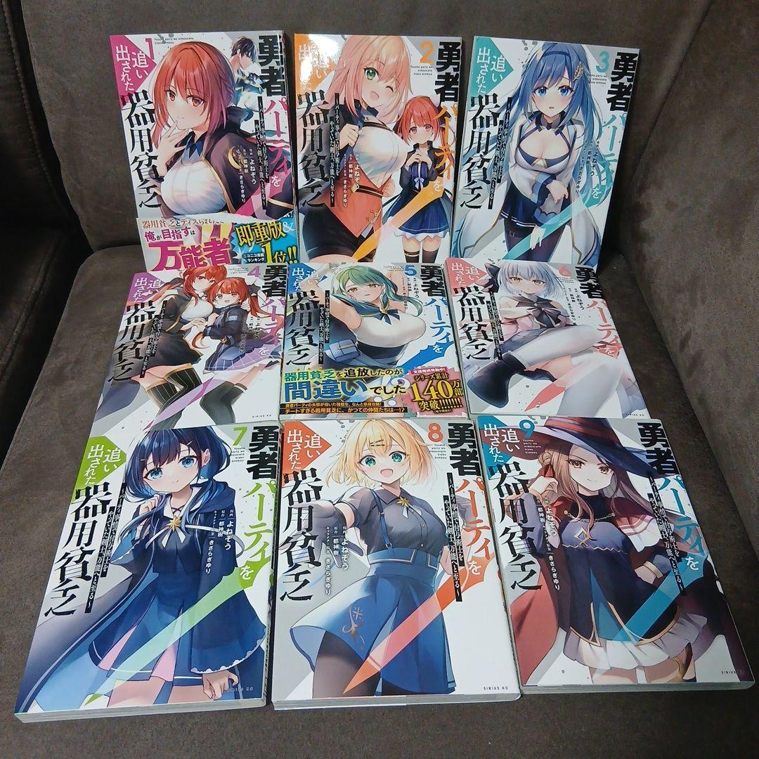 勇者パーティを追い出された器用貧乏　1～17巻　全巻セット