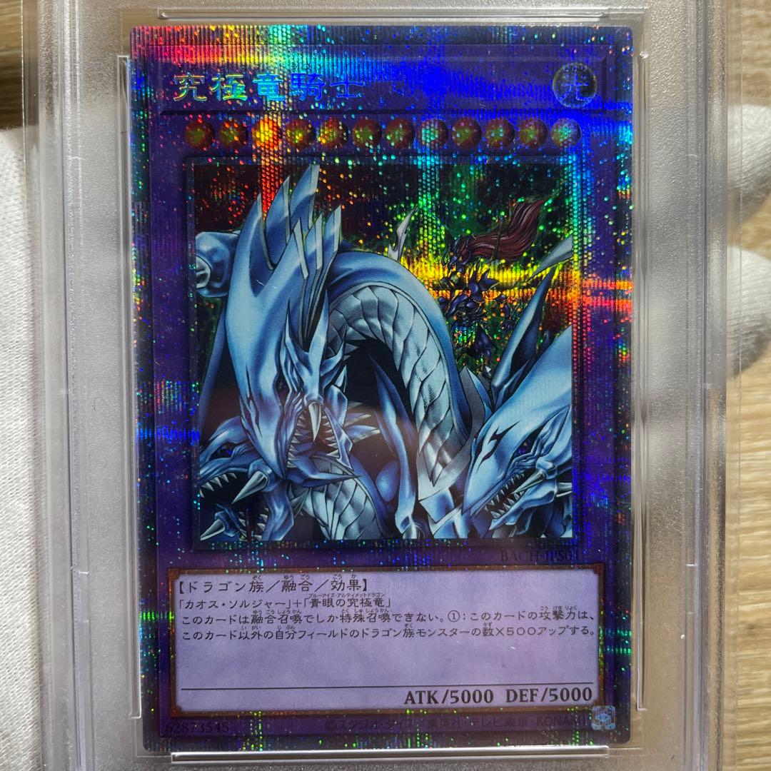 【 鑑定品　psa10 】　極美品　最安値　世界に334枚　究極竜騎士　プリズマ
