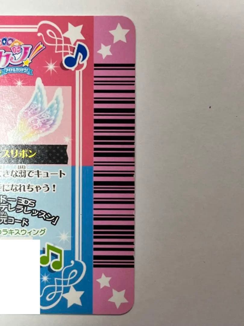 アイカツカード オーロラキスリボン、シューズ