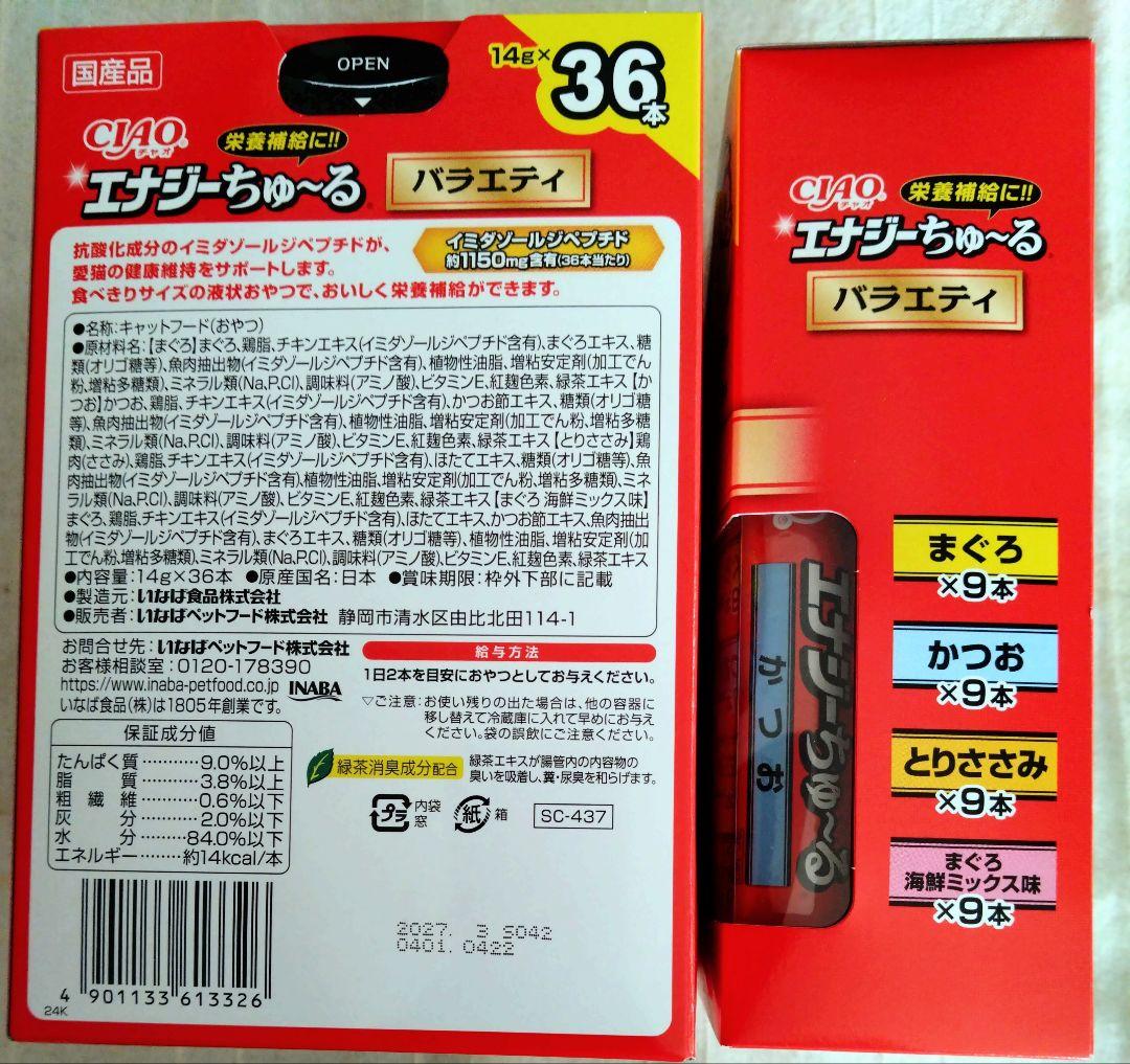 いなば チャオ エナジーちゅーる 計288本★猫さんの栄養補給おやつ