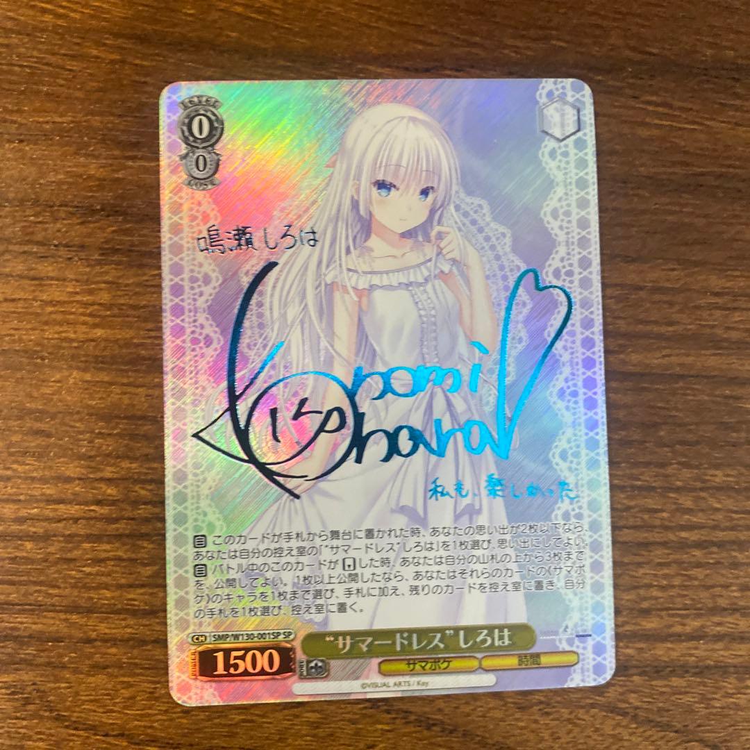 WS サマポケ サマードレス しろは 新カラー SP サイン