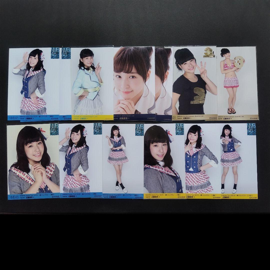 NMB48 近藤里奈 生写真 グッズセット