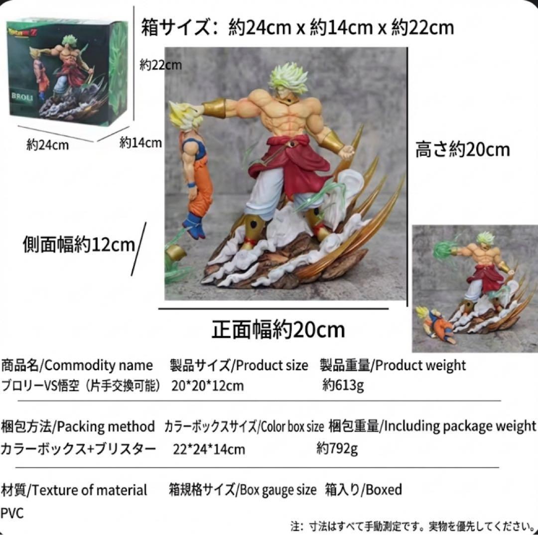 ブロリー　ドラゴンボール　フィギュア