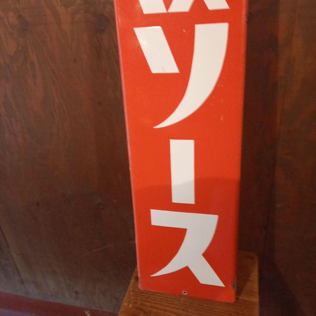 TAKANE 高嶺ソース看板