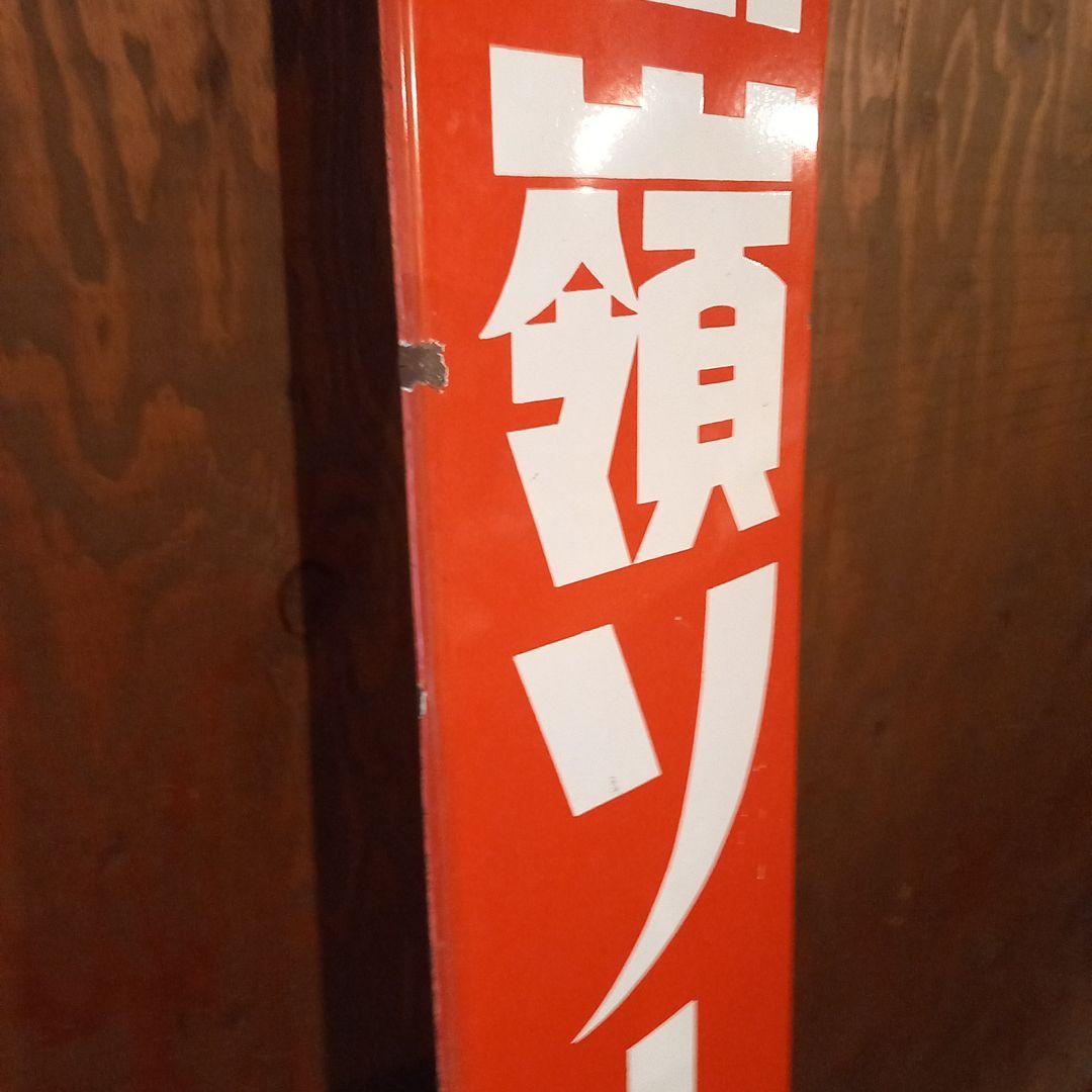 TAKANE 高嶺ソース看板