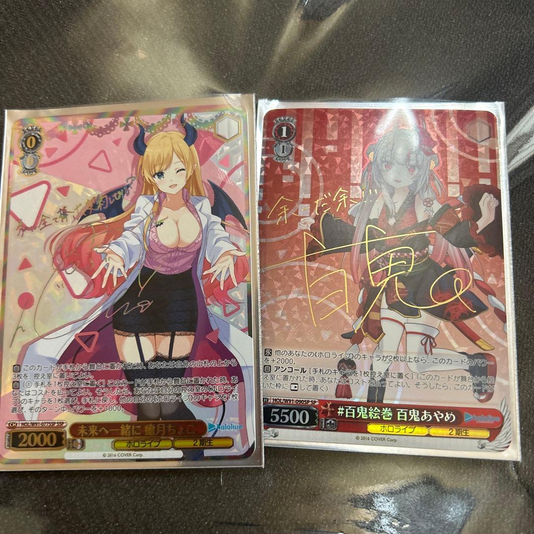 百鬼あやめ 癒月ちょこ　ヴァイス　sp ssp セット