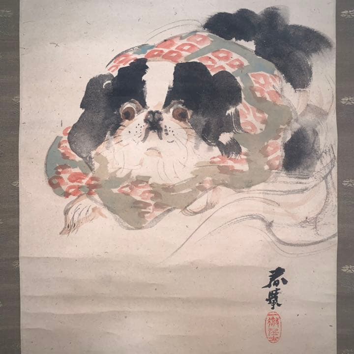 円山四条派　山元春挙　春挙　狆の図　犬絵　犬の絵　掛軸　日本画