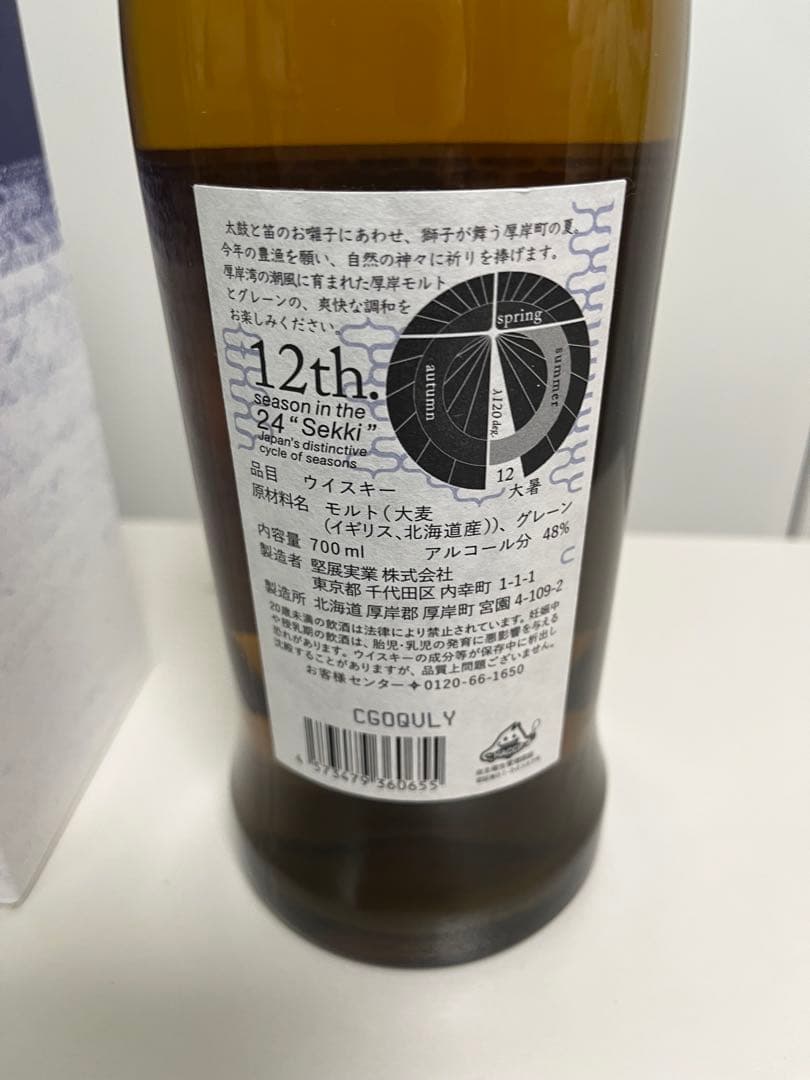 厚岸　大暑　たいしょ　Blended Whisky 700ml 1本
