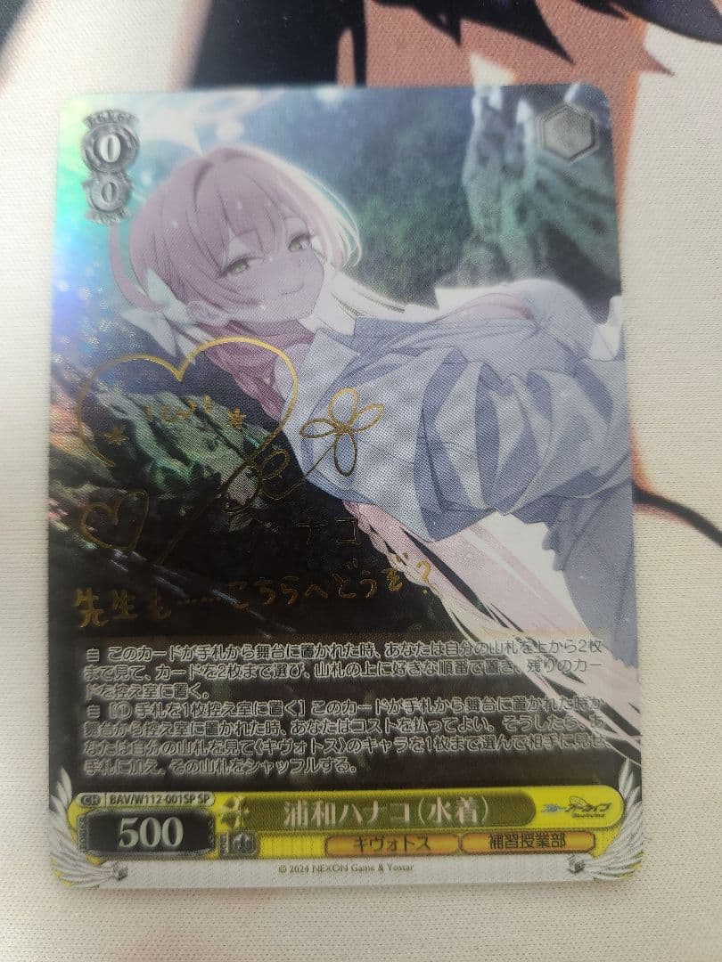 ヴァイスシュヴァルツ　ブルアカ　浦和ハナコ（水着）　sp 　ローダー付き