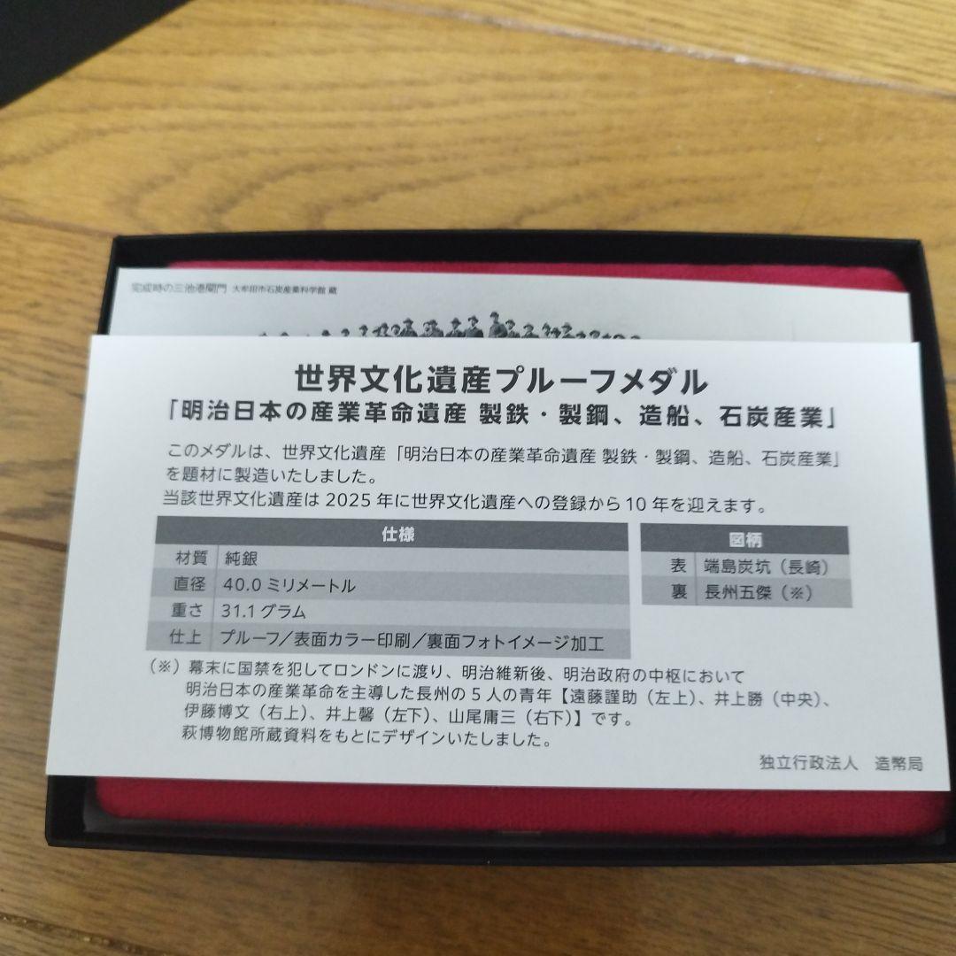 明治日本の産業革命遺産 鉄鋼・造船・石炭産業 メダル