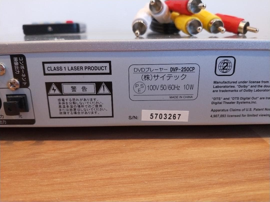 ＝レア品＝サイテック DVDプレイヤー DVP-250CP(フリフリ)