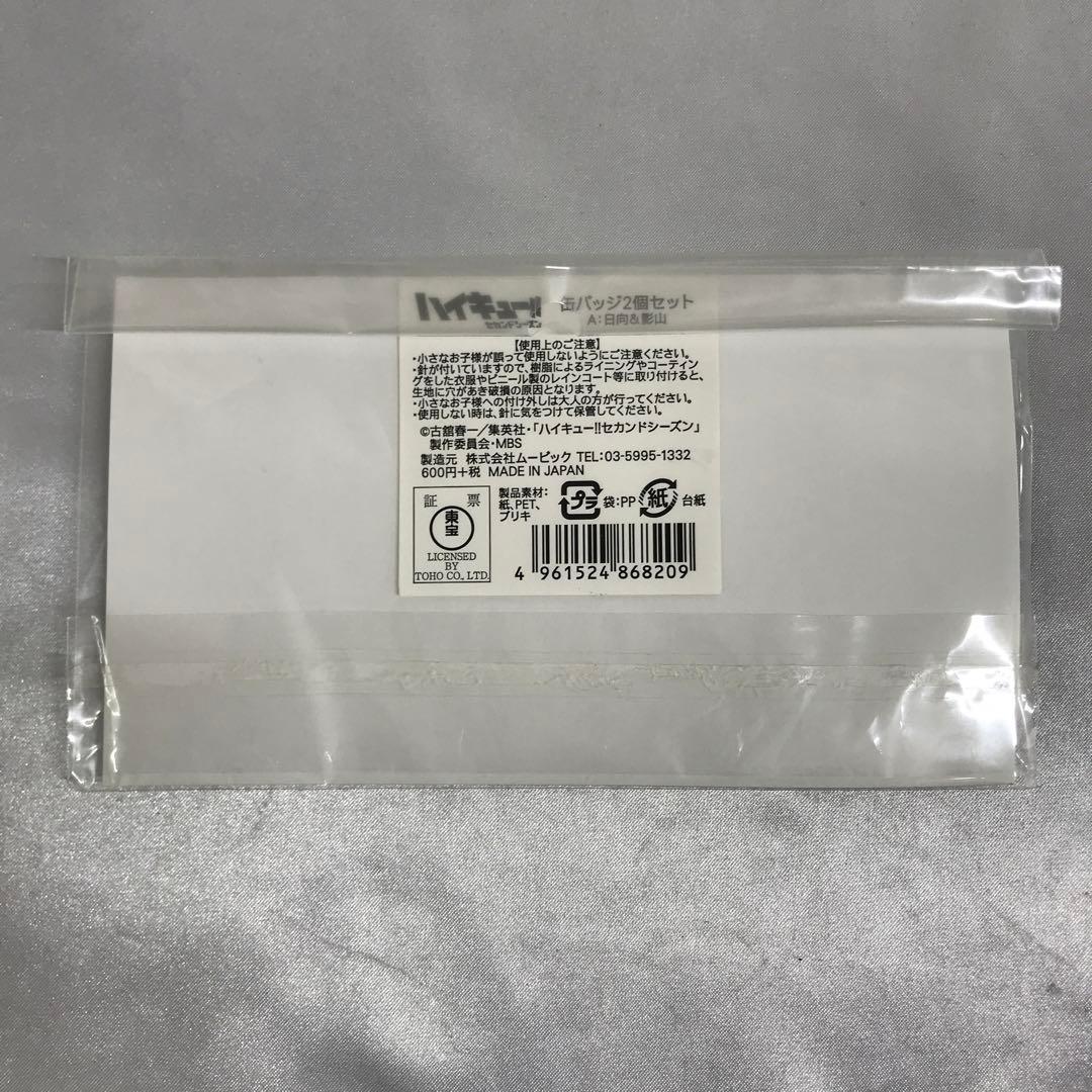 日向翔陽 缶バッジ ハイキュー!! アニメ原画展 IN 東京スカイツリータウン