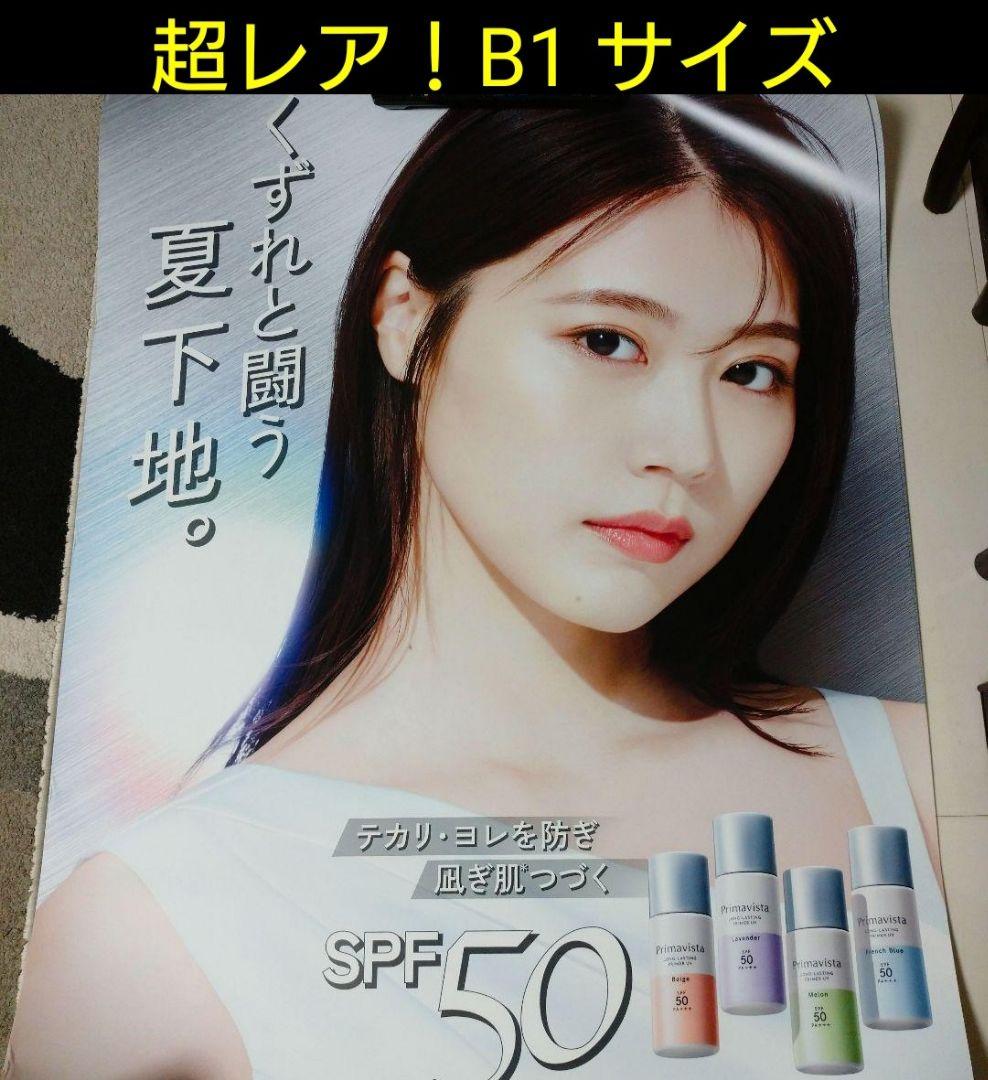 激レア！ 有村架純 プリマヴィスタ 特大ポスター B1 primavista