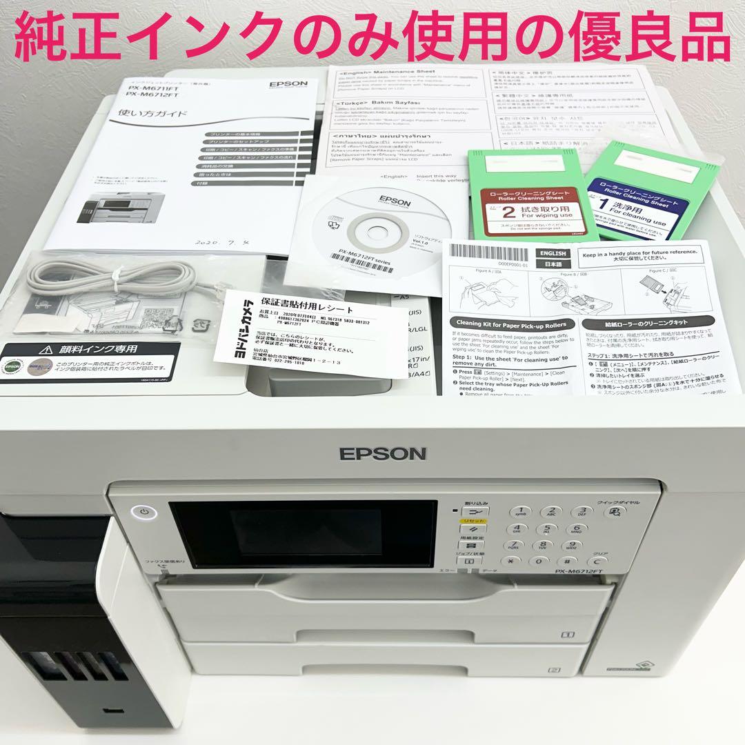 【極上美品】動作良好◎ 純正インクのみ使用 エプソン A3カラー複合機プリンター