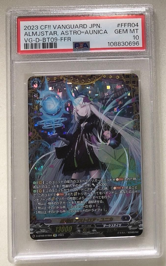 ⑧ PSA10 D-BT09/FF04 FFR 星刻姫アストロア＝ユニカ