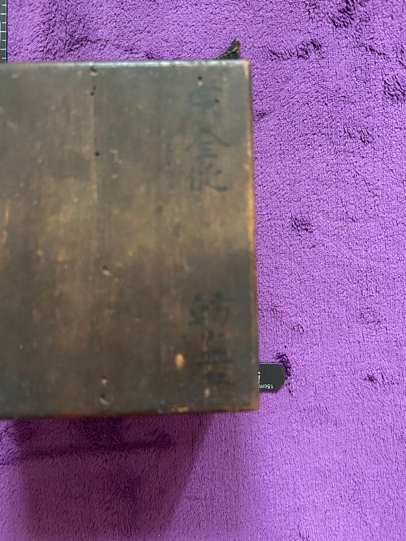 宗全化 魴小皿 5枚セット 木箱付き 刻印あり インテリア アンティーク