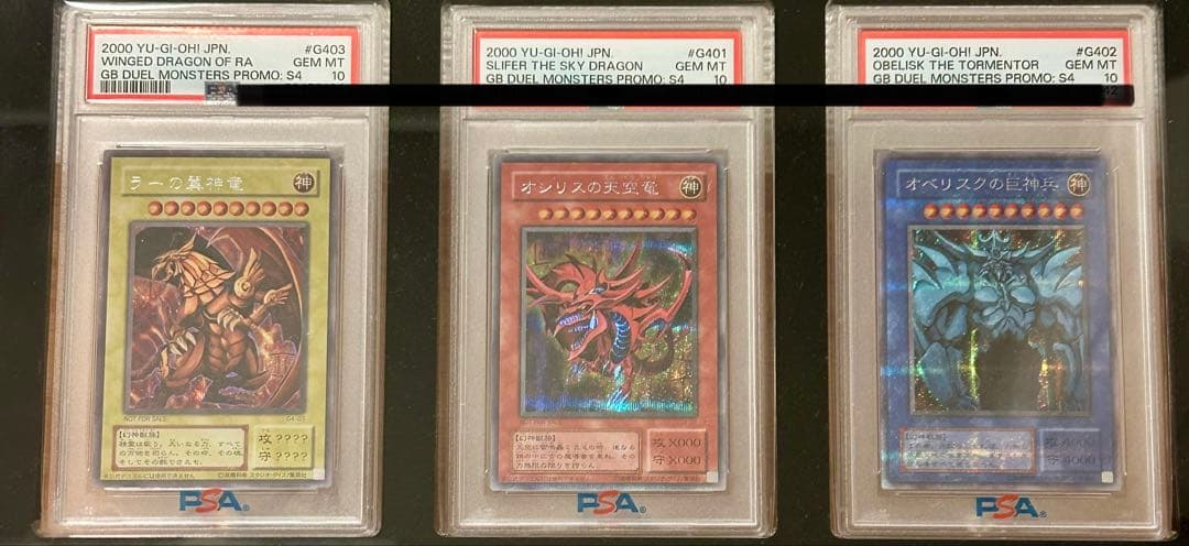 遊戯王　オシリス　オベリスク　ラー　三幻神　PSA10 シークレット　G4 初期