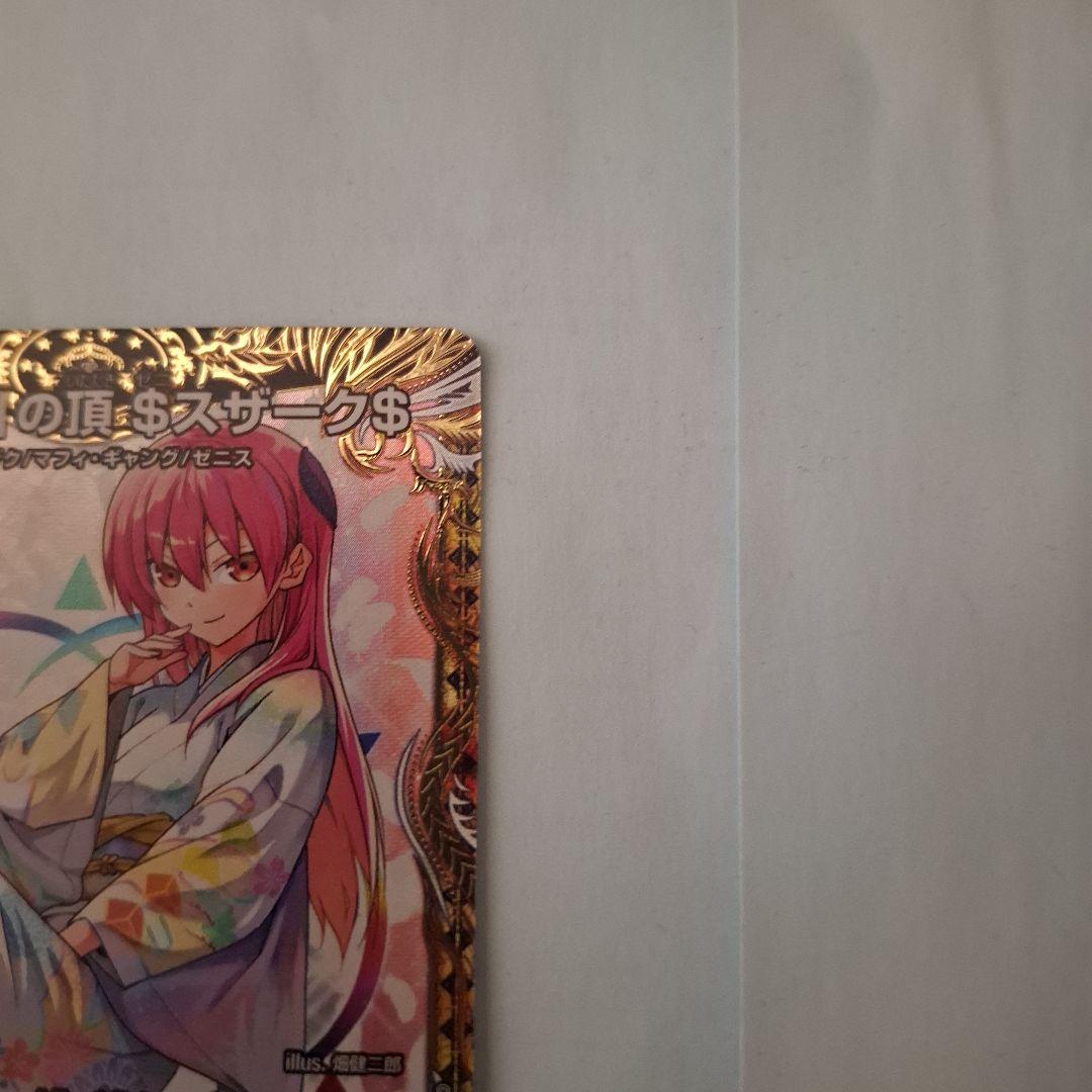 デュエル・マスターズ　「無月」の頂$スザーク 金トレジャー　ゼニスザーク