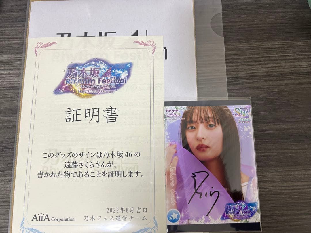 乃木坂46 遠藤さくら 直筆サイン入り プリントカード 乃木フェス
