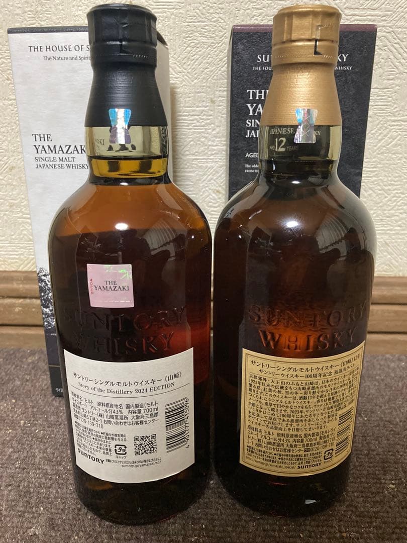 ★サントリー山崎12年&山崎2024 EDITIONの2本セット★新品未開封