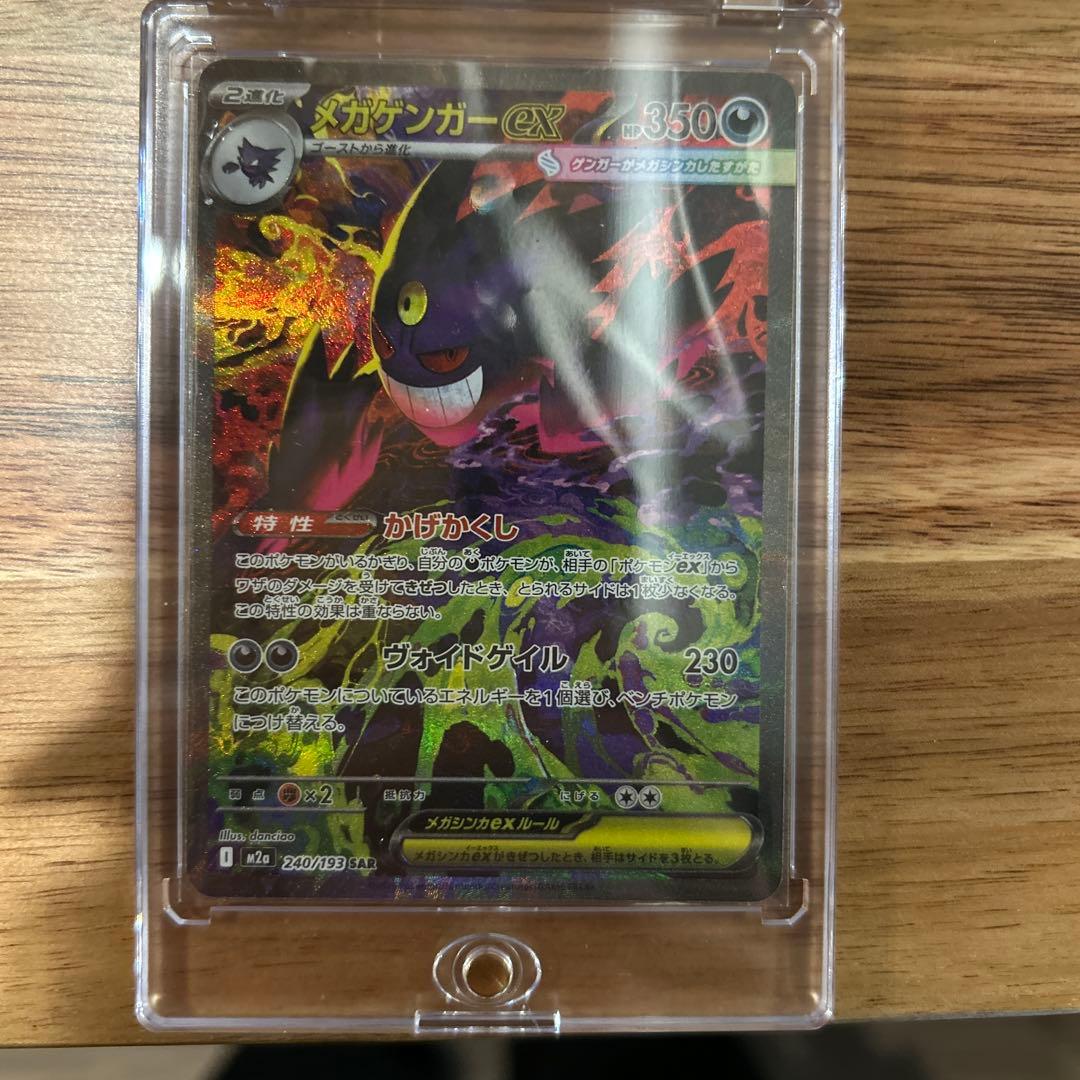 ケ*様 メガゲンガー ex SAR