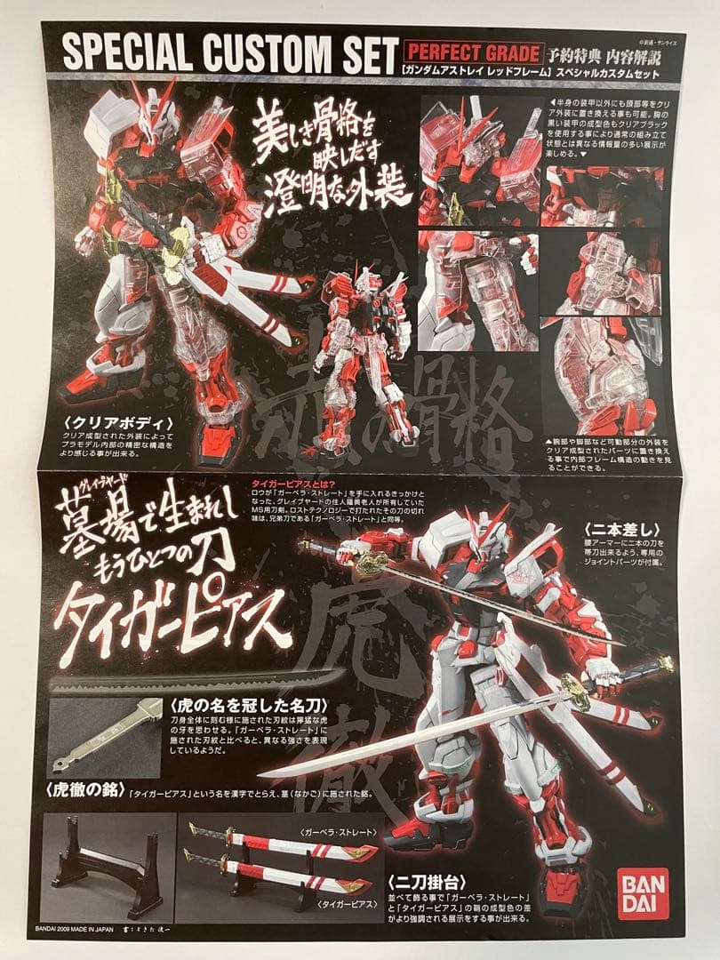 PG 1/60 アストレイレッドフレーム 早期予約特典　塗装済完成品
