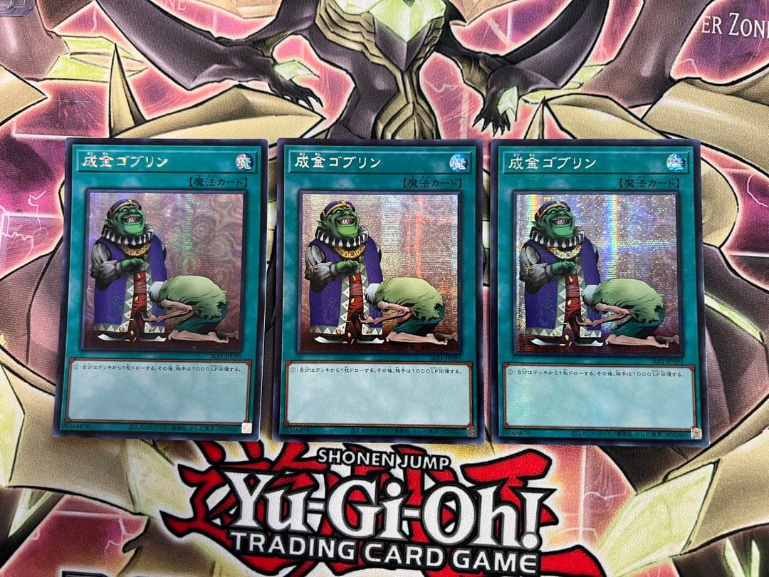遊戯王 成金ゴブリン アジア版 シークレット 3枚
