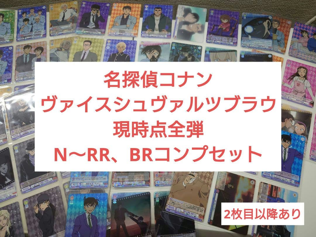 名探偵コナン ヴァイスシュヴァルツブラウ セット