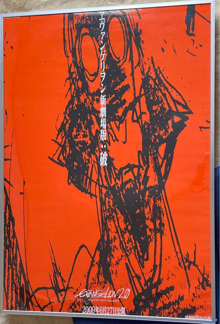 エヴァンゲリヲン新劇場版：破　ポスター