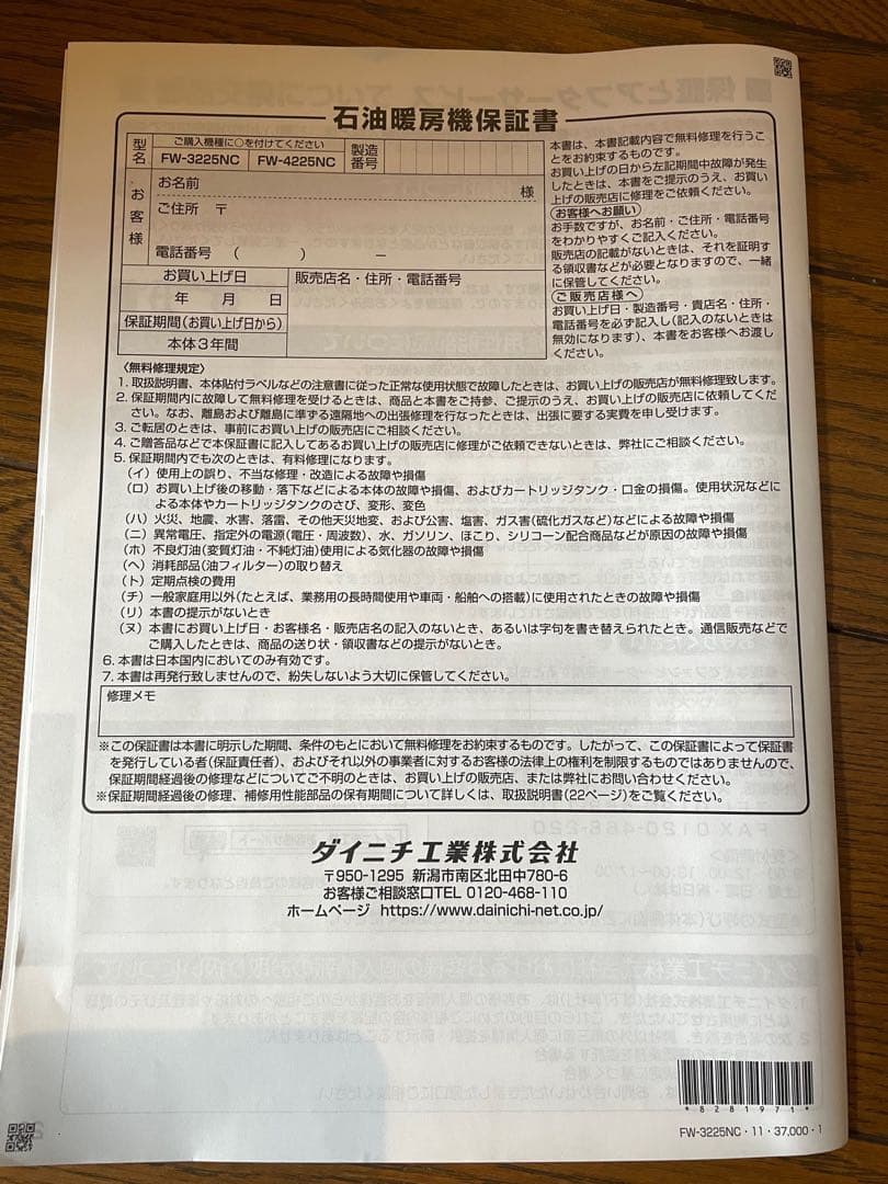 【2025年】 ダイニチ　ブルーヒーター　FW-4225 NC石油ファンヒーター