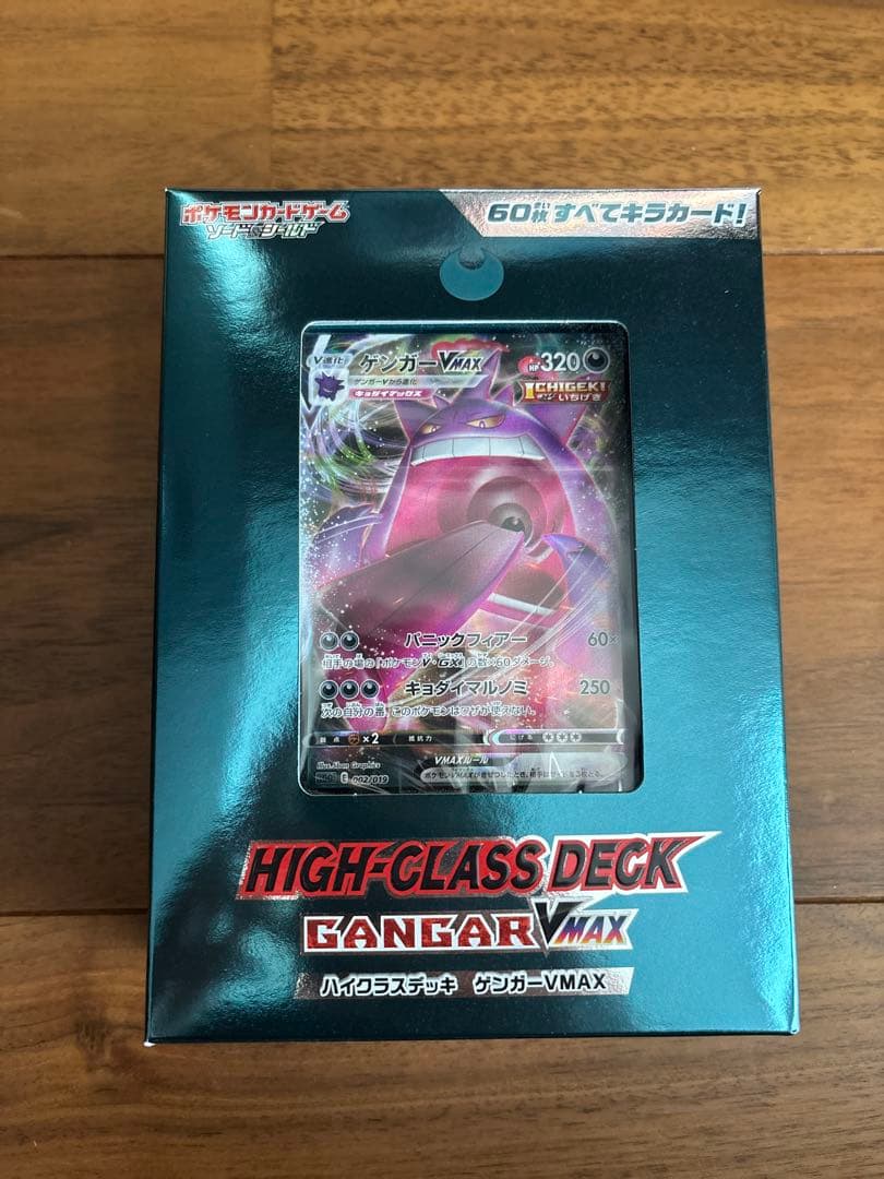 【新品未開封】ハイクラスデッキ ゲンガーVMAX ポケモンカード